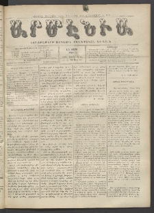 Արմէնիա, 1920, ԼԵ․ տարի, Թիւ 34 (Մարտ 24)