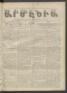 Արմէնիա, 1920, ԼԵ․ տարի, Թիւ 35 (Մարտ 31 )