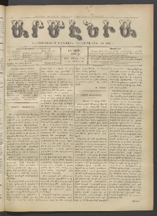 Արմէնիա, 1920, ԼԵ․ տարի, Թիւ 36 (Ապրիլ 7)