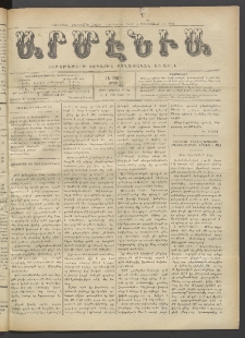 Արմէնիա, 1920, ԼԵ․ տարի, Թիւ 37 (Ապրիլ 14)