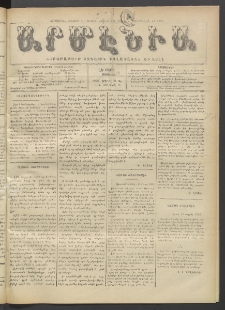 Արմէնիա, 1920, ԼԵ․ տարի, Թիւ 38 (Ապրիլ 21)