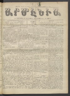 Արմէնիա, 1920, ԼԵ․ տարի, Թիւ 40 (Մայիս 5)