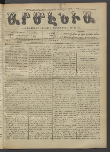 Արմէնիա, 1920, ԼԵ․ տարի, Թիւ 41 (Մայիս 12)