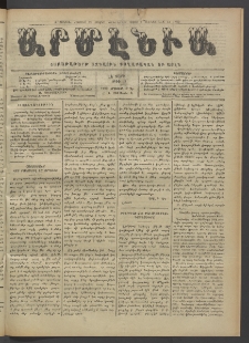 Արմէնիա, 1920, ԼԵ․ տարի, Թիւ 42 (Մայիս 19)