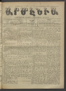 Արմէնիա, 1920, ԼԵ․ տարի, Թիւ 44 (Յունիս 2)