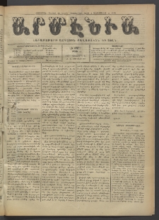 Արմէնիա, 1920, ԼԵ․ տարի, Թիւ 45 (Յունիս 9)