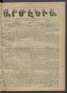 Արմէնիա, 1920, ԼԵ․ տարի, Թիւ 46 (Յունիս 16)