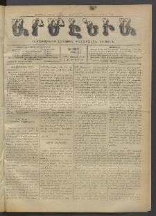 Արմէնիա, 1920, ԼԵ․ տարի, Թիւ 47 (Յունիս 23)