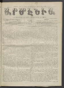 Արմէնիա, 1920, ԼԵ․ տարի, Թիւ 49 (Յուլիս 7)