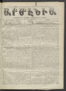 Արմէնիա, 1920, ԼԵ․ տարի, Թիւ 50 (Յուլիս 14)