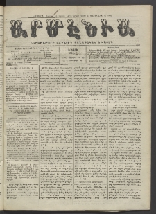 Արմէնիա, 1920, ԼԵ․ տարի, Թիւ 51 (Յուլիս 21)