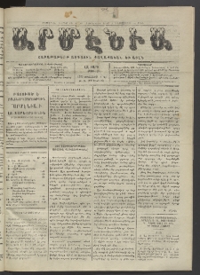 Արմէնիա, 1920, ԼԶ․ տարի, Թիւ 1 (Օգոստոս 4)