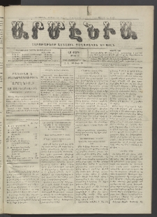 Արմէնիա, 1920, ԼԶ․ տարի, Թիւ 2 (Օգոստոս 11)