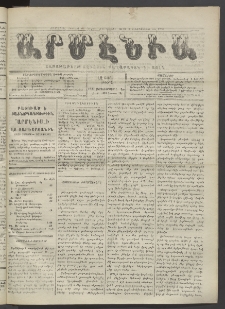 Արմէնիա, 1920, ԼԶ․ տարի, Թիւ 5 (Սեպտեմբեր 1)