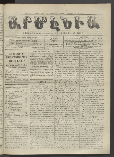Արմէնիա, 1920, ԼԶ․ տարի, Թիւ 6 (Սեպտեմբեր 8)