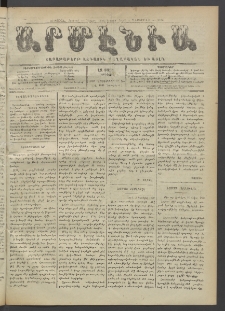 Արմէնիա, 1920, ԼԶ․ տարի, Թիւ 16 (Նոյեմբեր 17)