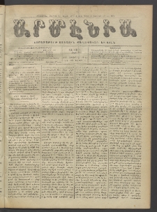 Արմէնիա, 1920, ԼԶ․ տարի, Թիւ 17 (Նոյեմբեր 24)