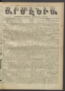 Արմէնիա, 1920, ԼԶ․ տարի, Թիւ 18 (Դեկտեմբեր 1)
