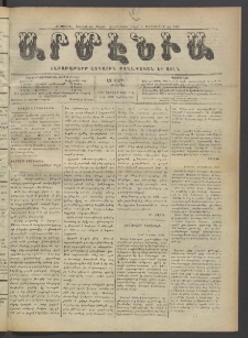 Արմէնիա, 1920, ԼԶ․ տարի, Թիւ 19 (Դեկտեմբեր 8)