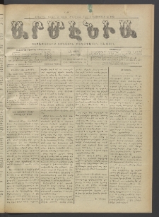 Արմէնիա, 1920, ԼԶ․ տարի, Թիւ 20 (Դեկտեմբեր 15)
