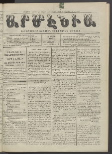 Արմէնիա, 1920, ԼԶ․ տարի, Թիւ 3 (Օգոստոս 18)