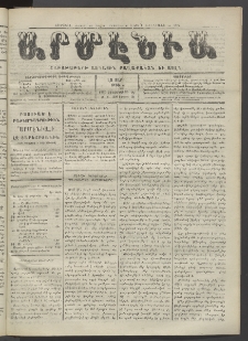 Արմէնիա, 1920, ԼԶ․ տարի, Թիւ 4 (Օգոստոս 4)