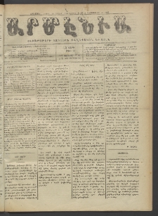 Արմէնիա, 1921, ԼԶ․ տարի, Թիւ 23 (Յունվար 5)