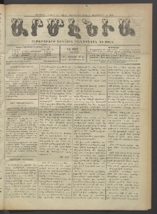 Արմէնիա, 1921, ԼԶ․ տարի, Թիւ 24 (Յունվար 12)