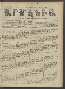 Արմէնիա, 1921, ԼԶ․ տարի, Թիւ 25 (Յունվար 19)
