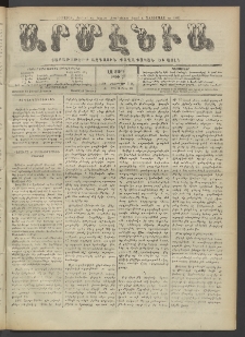 Արմէնիա, 1921, ԼԶ․ տարի, Թիւ 27 (Փետրվար 2)