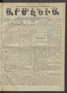 Արմէնիա, 1921, ԼԶ․ տարի, Թիւ 30 (Փետրվար 23)