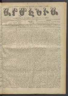 Արմէնիա, 1921, ԼԶ․ տարի, Թիւ 33 (Մարտ 16)