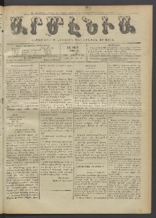 Արմէնիա, 1921, ԼԶ․ տարի, Թիւ 34 (Մարտ 23)
