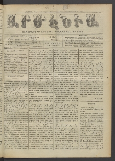 Արմէնիա, 1921, ԼԶ․ տարի, Թիւ 35 (Մարտ 30)