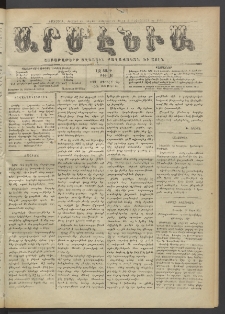 Արմէնիա, 1921, ԼԶ․ տարի, Թիւ 36 (Ապրիլ 6)
