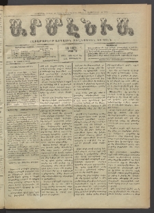 Արմէնիա, 1921, ԼԶ․ տարի, Թիւ 39 (Ապրիլ 27)