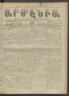 Արմէնիա, 1921, ԼԶ․ տարի, Թիւ 40 (Մայիս 4)