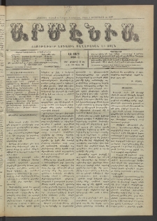 Արմէնիա, 1921, ԼԶ․ տարի, Թիւ 41 (Մայիս 11)