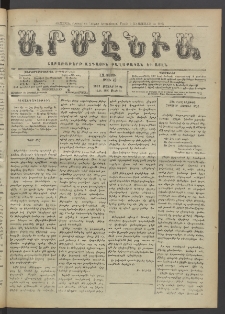 Արմէնիա, 1921, ԼԶ․ տարի, Թիւ 42 (Մայիս 18)