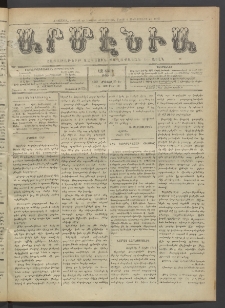 Արմէնիա, 1921, ԼԶ․ տարի, Թիւ 43 (Մայիս 25)