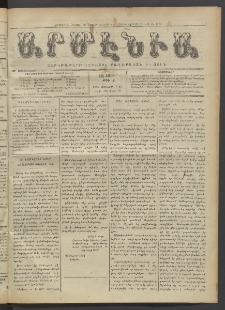 Արմէնիա, 1921, ԼԶ․ տարի, Թիւ 44 (Յունիս 1)