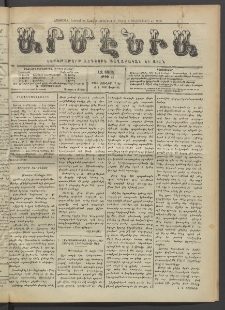 Արմէնիա, 1921, ԼԶ․ տարի, Թիւ 45 (Յունիս 8)