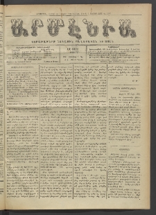Արմէնիա, 1921, ԼԶ․ տարի, Թիւ 49 (Յուլիս 6)