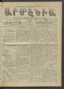 Արմէնիա, 1921, ԼԶ․ տարի, Թիւ 50 (Յուլիս 13)