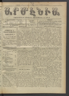Արմէնիա, 1921, ԼԶ․ տարի, Թիւ 51 (Յուլիս 20)