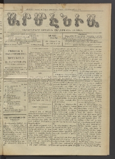Արմէնիա, 1921, ԼԶ․ տարի, Թիւ 52 (Յուլիս 27)