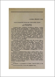Индустриальное развитие Советской Грузии