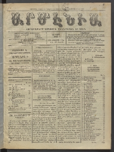 Արմէնիա, 1921, ԼԷ․ տարի, Թիւ 1 (Օգոստոս 3)