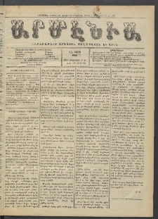 Արմէնիա, 1921, ԼԷ․ տարի, Թիւ 2 (Օգոստոս 10)