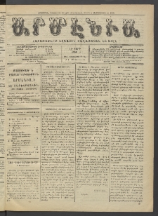 Արմէնիա, 1921, ԼԷ․ տարի, Թիւ 4 (Օգոստոս 24)